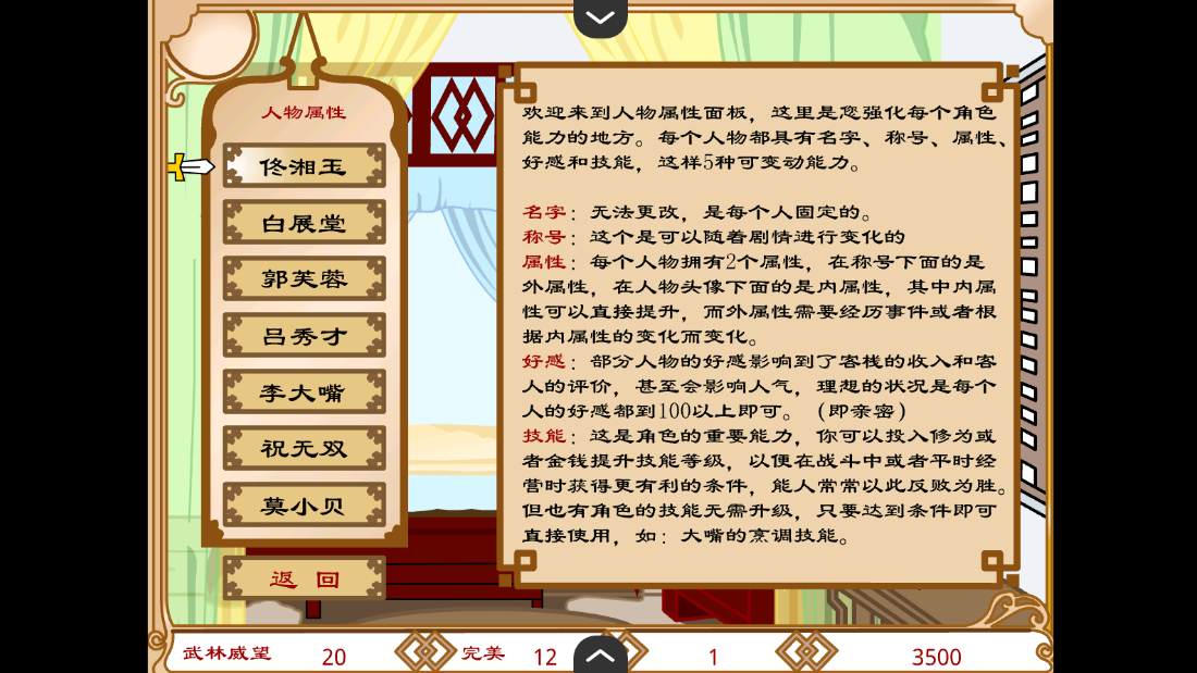 武林外传之同福奇缘