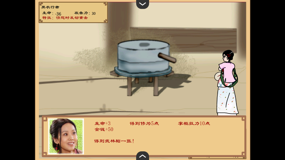武林外传之同福奇缘