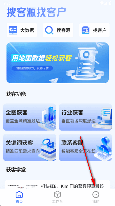 获客精灵app手机版