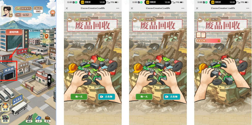 开局破防了重返1998免广告