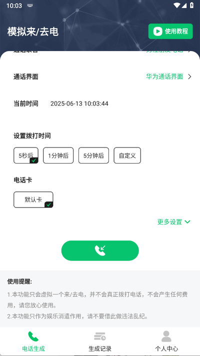 虚拟短信生成器app安卓版