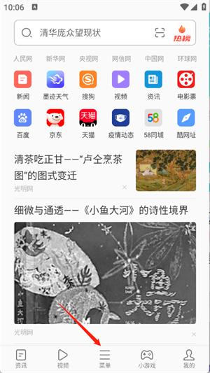 绿茶浏览器