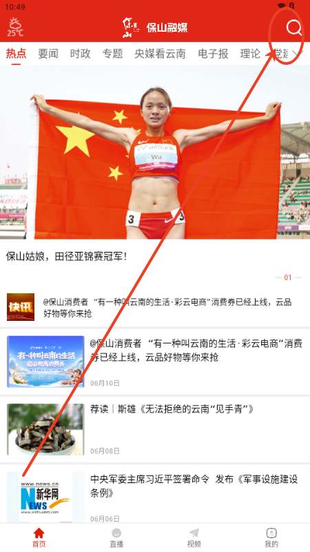 保山融媒app手机客户端