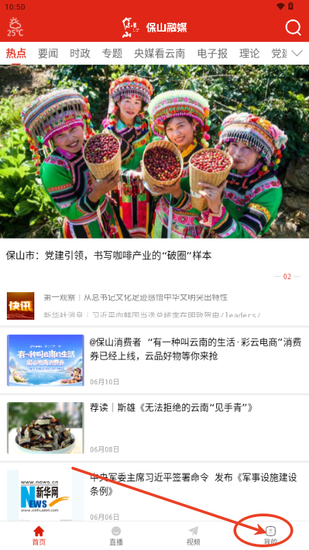 保山融媒app手机客户端