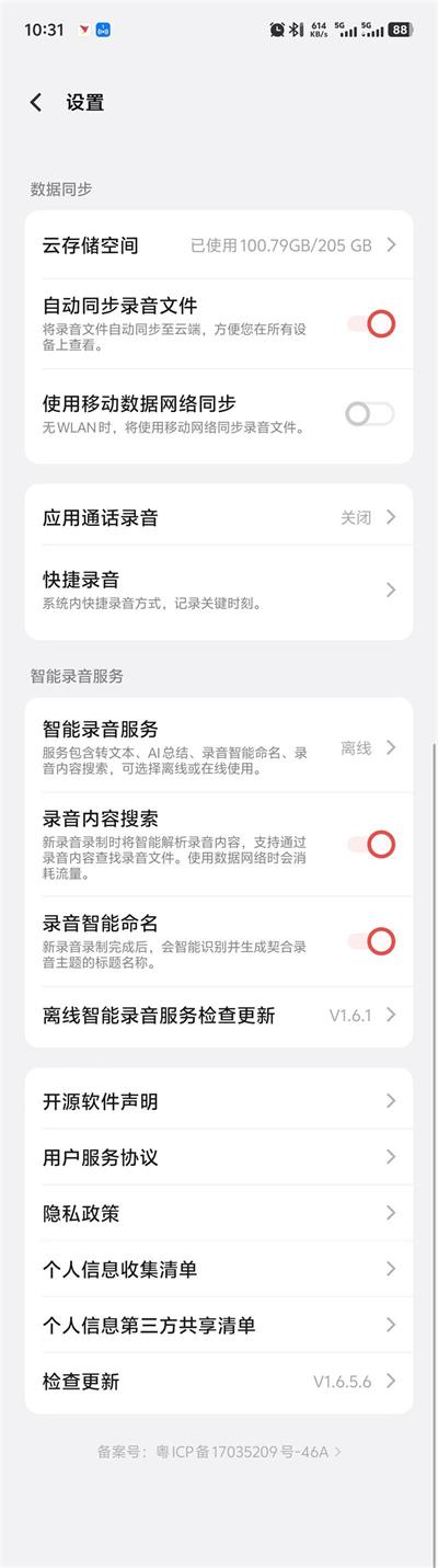 VIVO录音机app最新版本