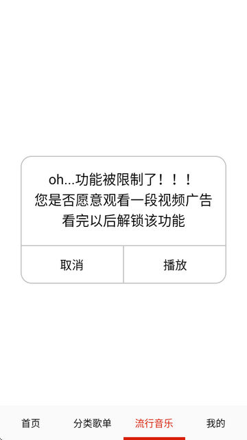 快听免费音乐大全软件