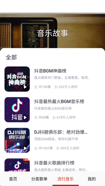 快听免费音乐大全软件