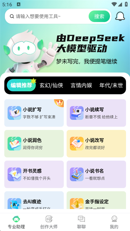 AI小说助手app官方手机版