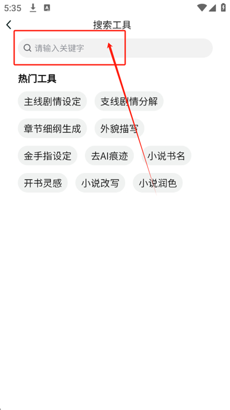 AI小说助手app官方手机版