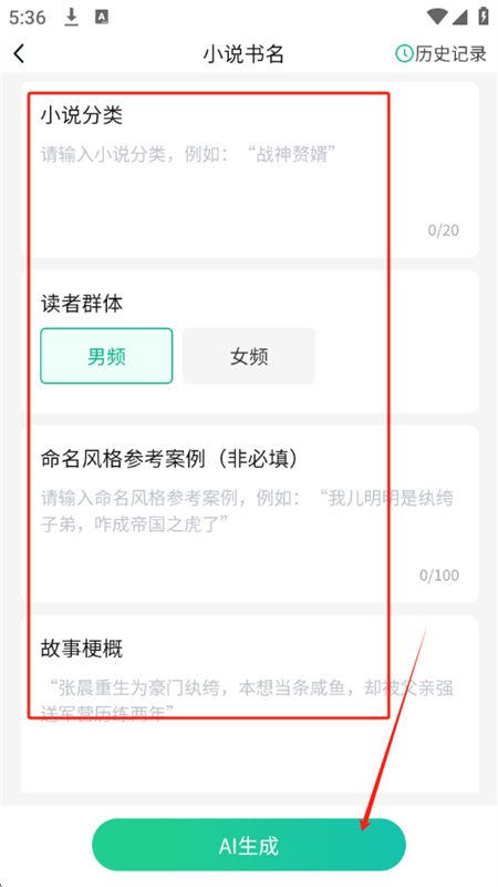 AI小说助手app官方手机版