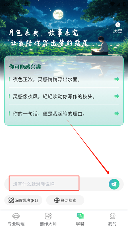 AI小说助手app官方手机版