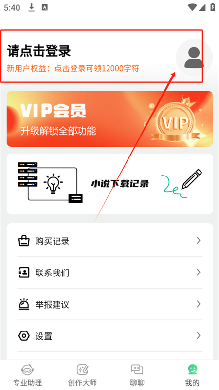 AI小说助手app官方手机版