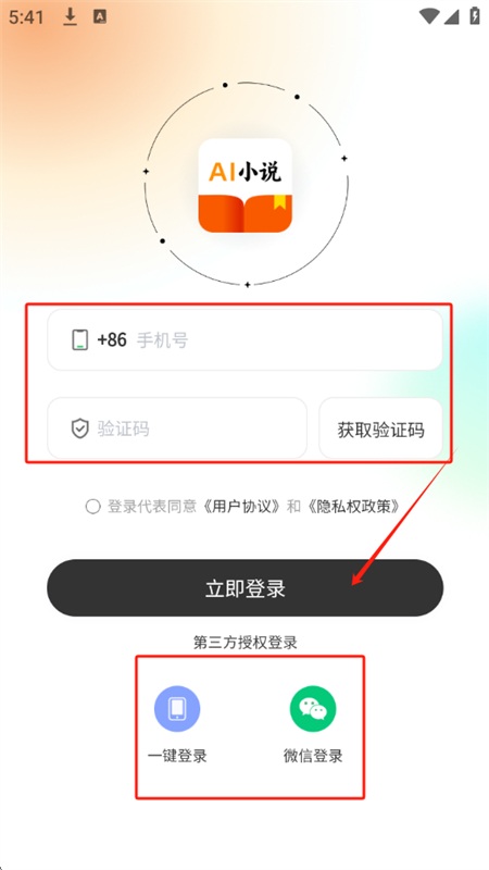 AI小说助手app官方手机版