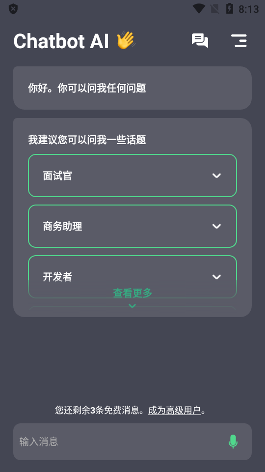 Chatbot v1.4.16 安卓版 1