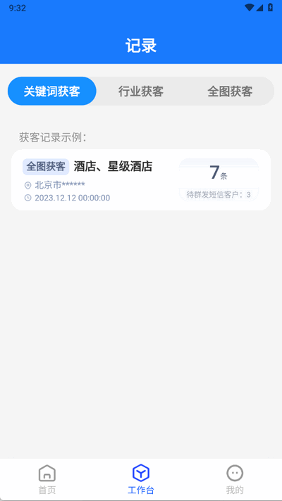 获客精灵 1.0.0 安卓版 2