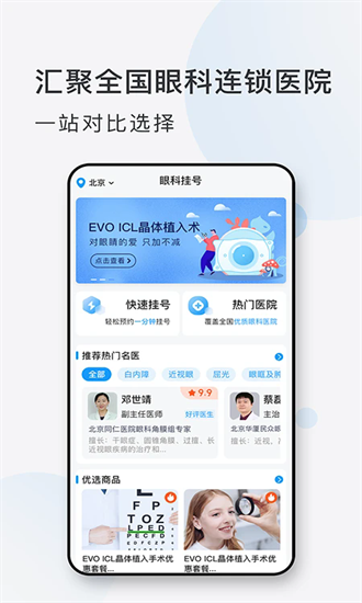 眼科挂号网 2.7.0 安卓版 3