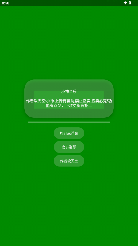 小神音乐 v1.1.0 安卓版 0