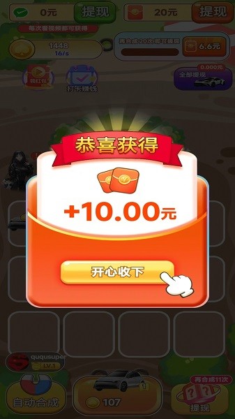多多小汽车红包版 1.0.5 安卓版 1