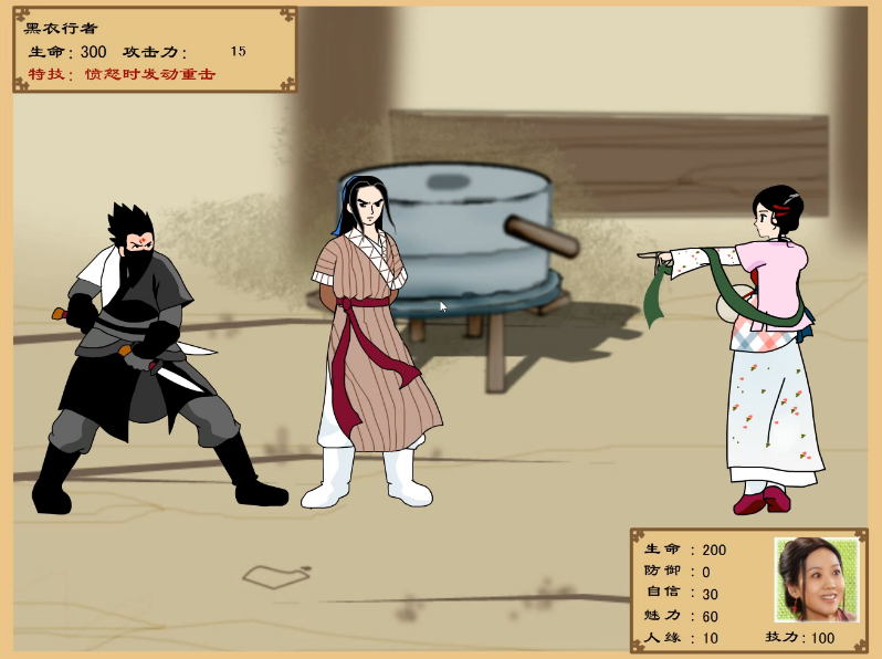 武林外传之同福奇缘修正版 v1.0 安卓版 3