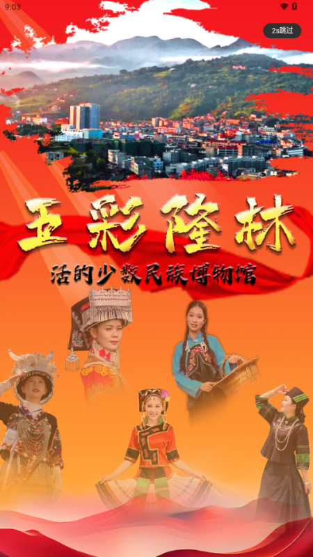 五彩隆林 v3.5.190 安卓版 2