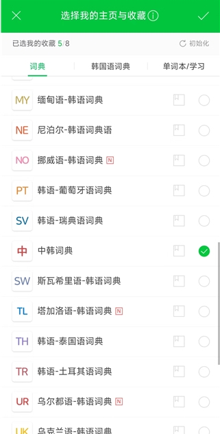 韩国naver词典 v3.0.5 安卓版 6