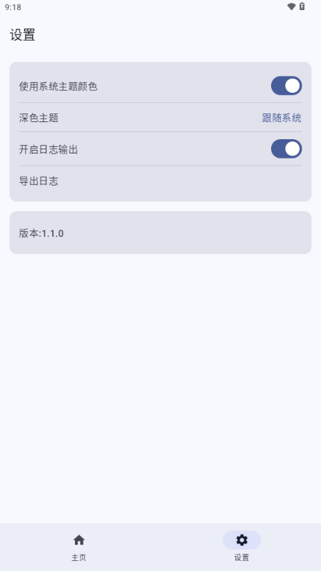 自动旋转屏幕 v1.1.0 安卓版 4
