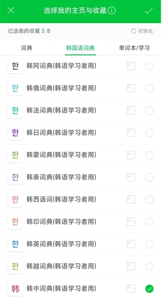 韩国naver词典 v3.0.5 安卓版 5