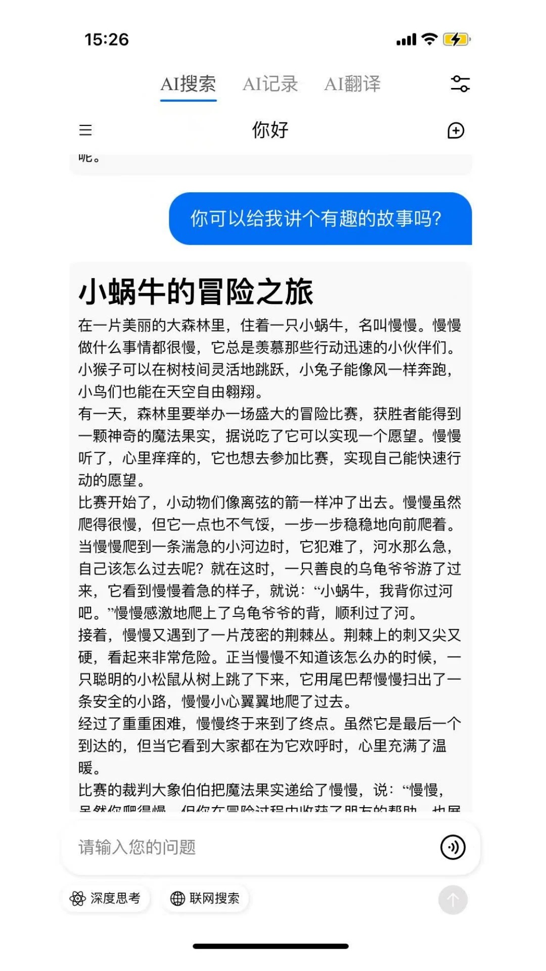 咪鼠AI 1.2.0 安卓版 3