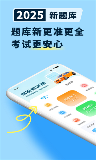 科目一提分神器 1.0.7 安卓版 3