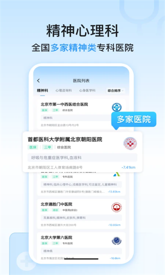 精神心理科医院挂号 1.1.6 安卓版 1