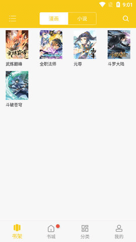 爱看漫画 9.4.203 官方版 2