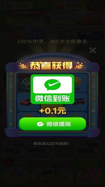 多多小汽车红包版 1.0.5 安卓版 2