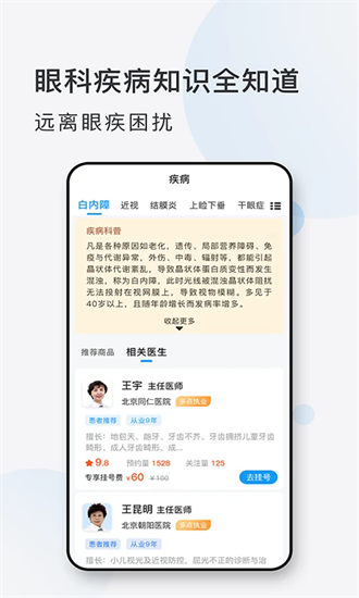 眼科挂号网 2.7.0 安卓版 2
