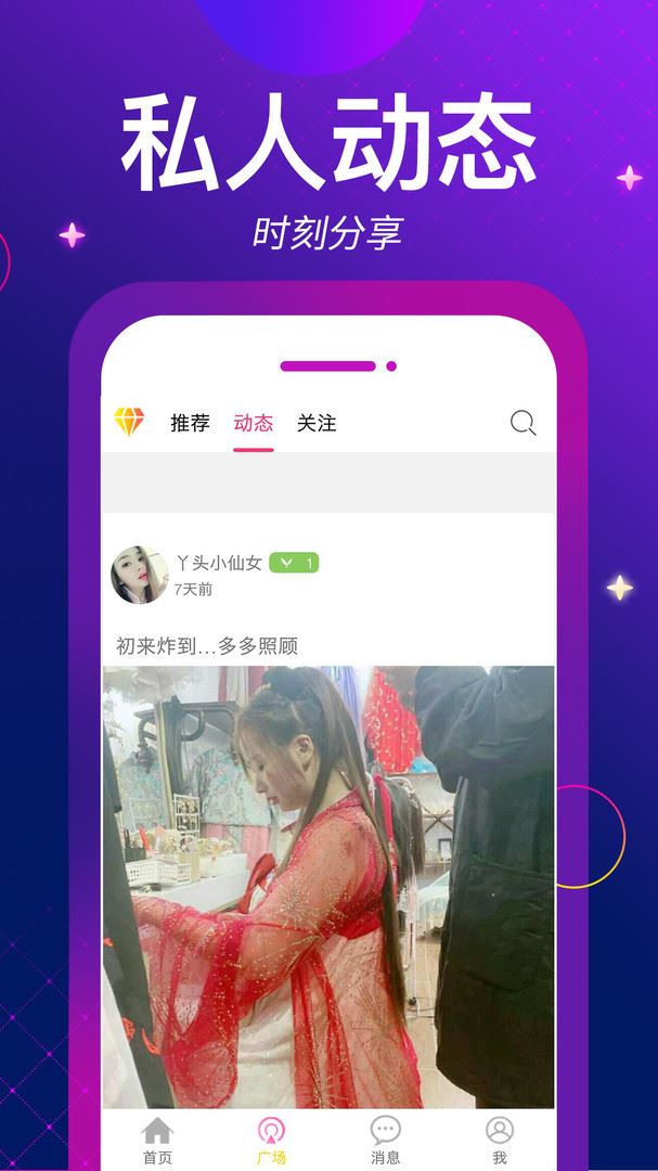 麦聊 3.0.6 安卓版 1