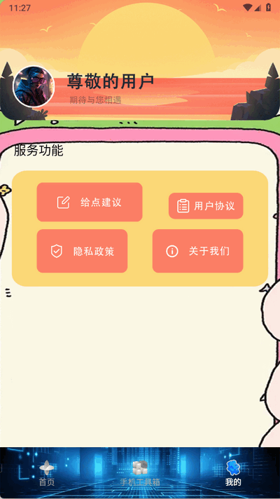屏幕刷新率检测工具 v1.1 安卓版 1
