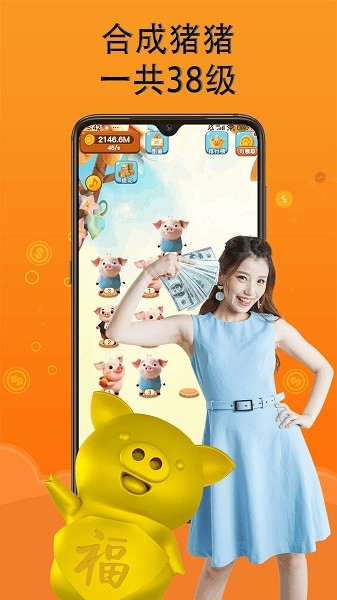 兼职赚钱养猪场 8.5.0 安卓版 3