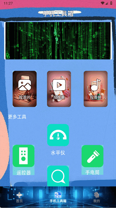 屏幕刷新率检测工具 v1.1 安卓版 3