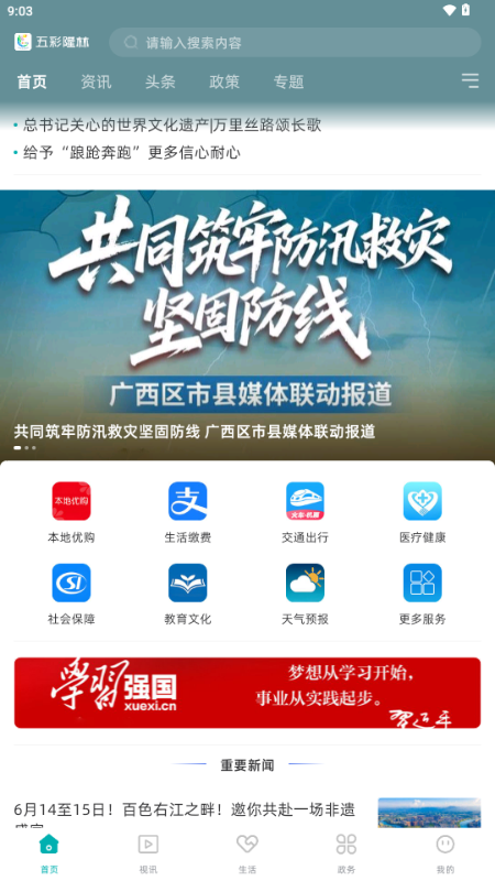 五彩隆林 v3.5.190 安卓版 0