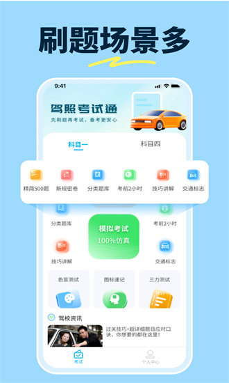 科目一提分神器 1.0.7 安卓版 2