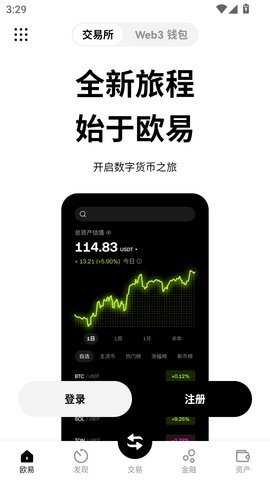 欧亿易交易所 6.127.0 官方版 2