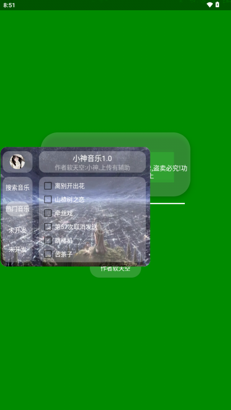 小神音乐 v1.1.0 安卓版 2