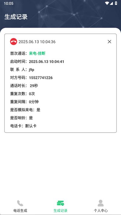 虚拟短信生成器 1.0.4 安卓版 4