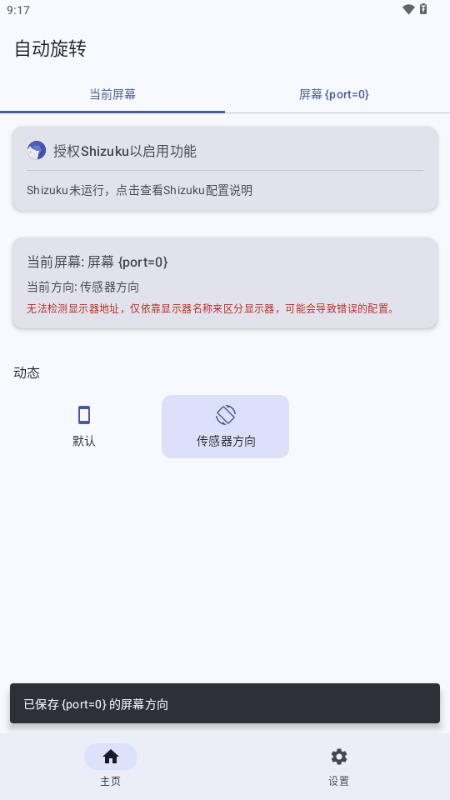 自动旋转屏幕 v1.1.0 安卓版 2