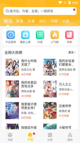 爱看漫画 9.4.203 官方版 1