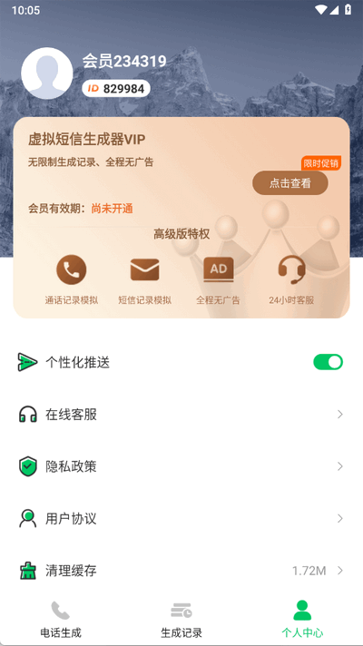 虚拟短信生成器 1.0.4 安卓版 0