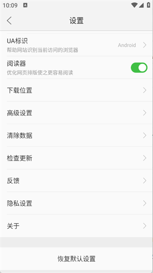 绿茶浏览器 v8.6.0.1_store_rls 安卓版 0