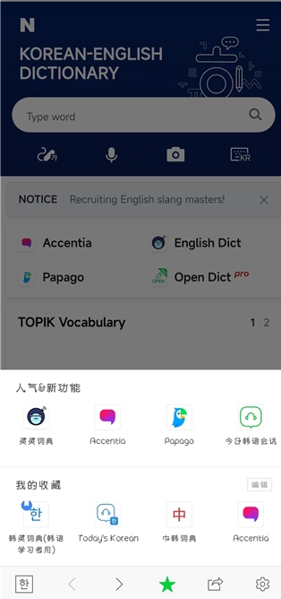 韩国naver词典 v3.0.5 安卓版 8