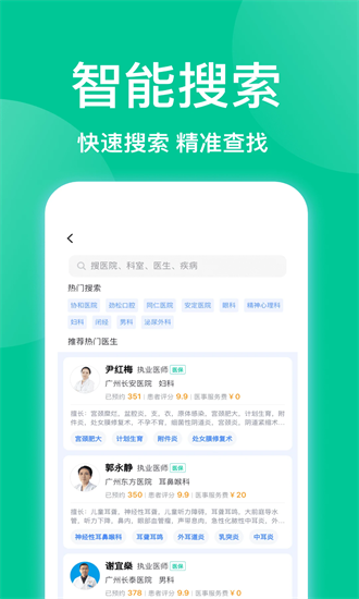 趣挂号 1.1.1 安卓版 2