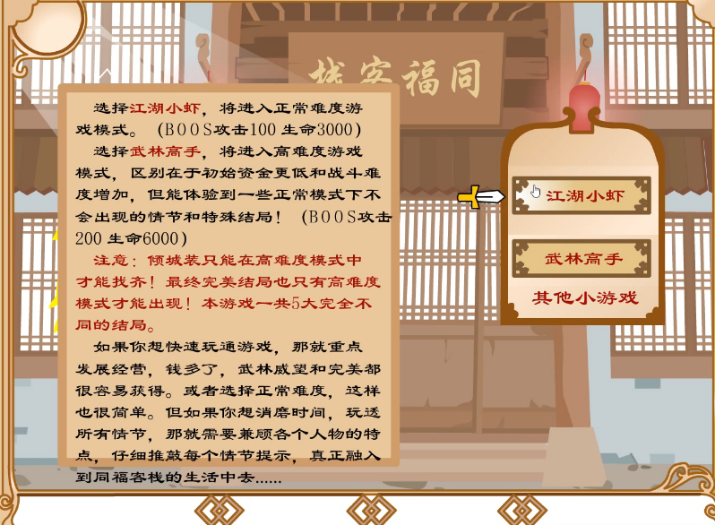 武林外传之同福奇缘修正版 v1.0 安卓版 1