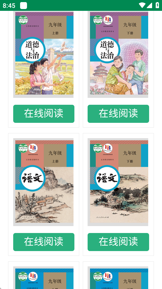 人教电子课本 v1.0 安卓版 1